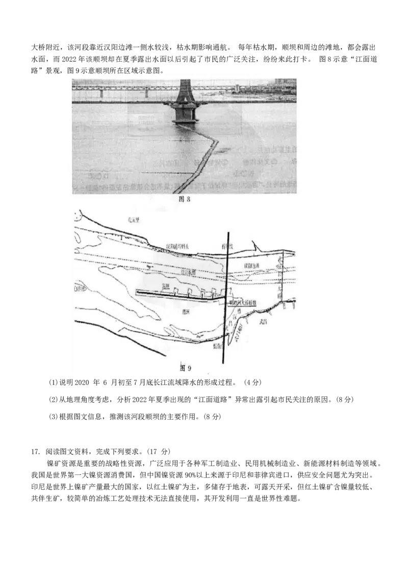 湖北省武汉市（武汉六中）部分重点中学2024届高三第二次联考地理试题_2024届湖北省部分重点中学高三上学期第二次联考_湖北省部分重点中学2024届高三上学期第二次联考地理