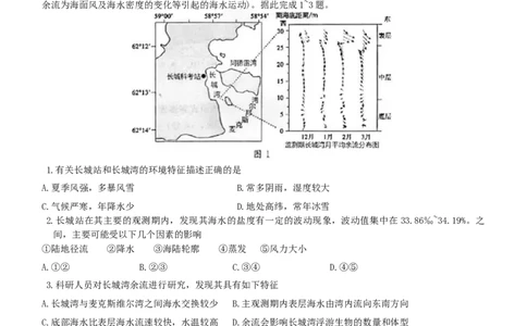 湖北省武汉市（武汉六中）部分重点中学2024届高三第二次联考地理试题_2024届湖北省部分重点中学高三上学期第二次联考_湖北省部分重点中学2024届高三上学期第二次联考地理