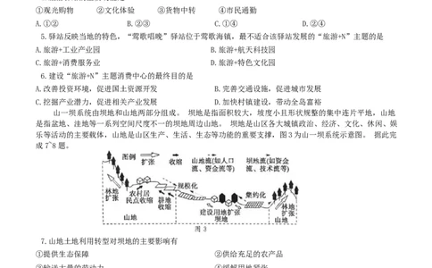 湖北省武汉市（武汉六中）部分重点中学2024届高三第二次联考地理试题_2024届湖北省部分重点中学高三上学期第二次联考_湖北省部分重点中学2024届高三上学期第二次联考地理