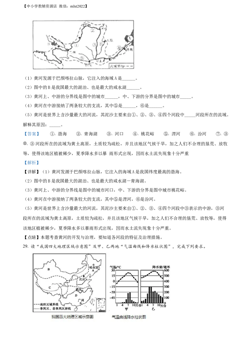 精品解析：2022年甘肃省兰州市中考地理真题（解析版）_中考真题_9.地理中考真题2015-2024年_2022中考地理真题98份18