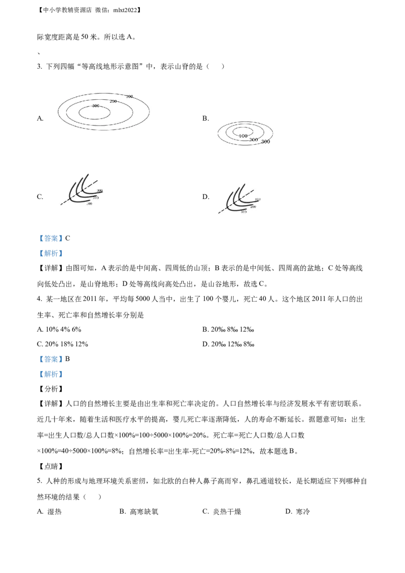 精品解析：2022年甘肃省兰州市中考地理真题（解析版）_中考真题_9.地理中考真题2015-2024年_2022中考地理真题98份18