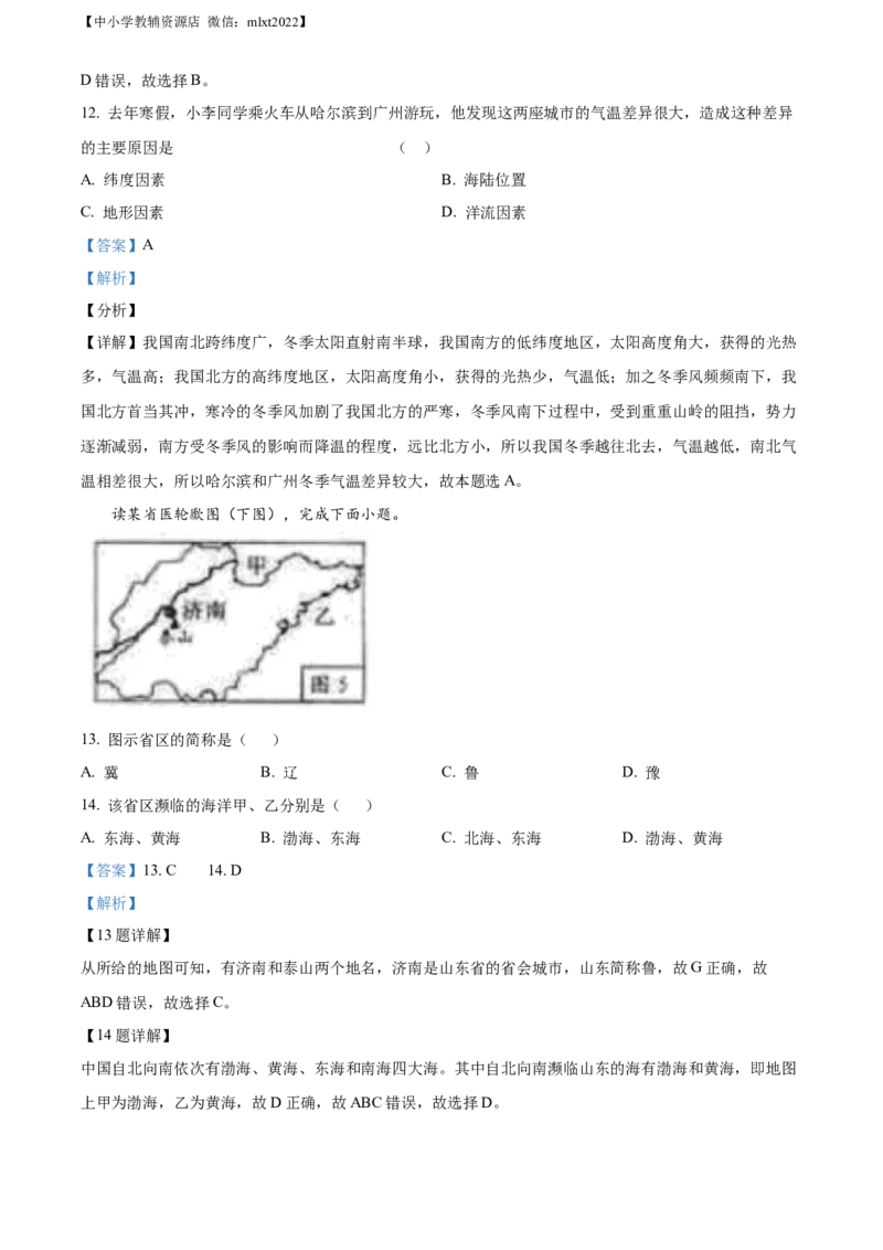 精品解析：2022年甘肃省兰州市中考地理真题（解析版）_中考真题_9.地理中考真题2015-2024年_2022中考地理真题98份18