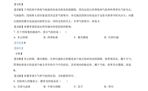 精品解析：2022年甘肃省兰州市中考地理真题（解析版）_中考真题_9.地理中考真题2015-2024年_2022中考地理真题98份18