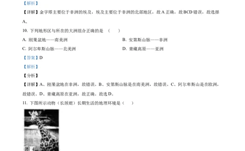 精品解析：2022年甘肃省兰州市中考地理真题（解析版）_中考真题_9.地理中考真题2015-2024年_2022中考地理真题98份18