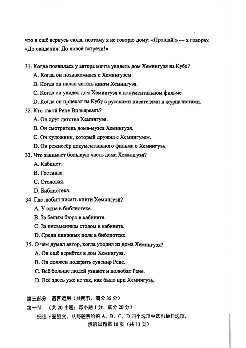 2025年高考综合改革适应性演练（八省联考）俄语_❤2025年高考综合改革适应性演练（八省联考）_2025年1月普通高等学校招生全国统一考试适应性测试（八省联考）俄语试题（含听力）