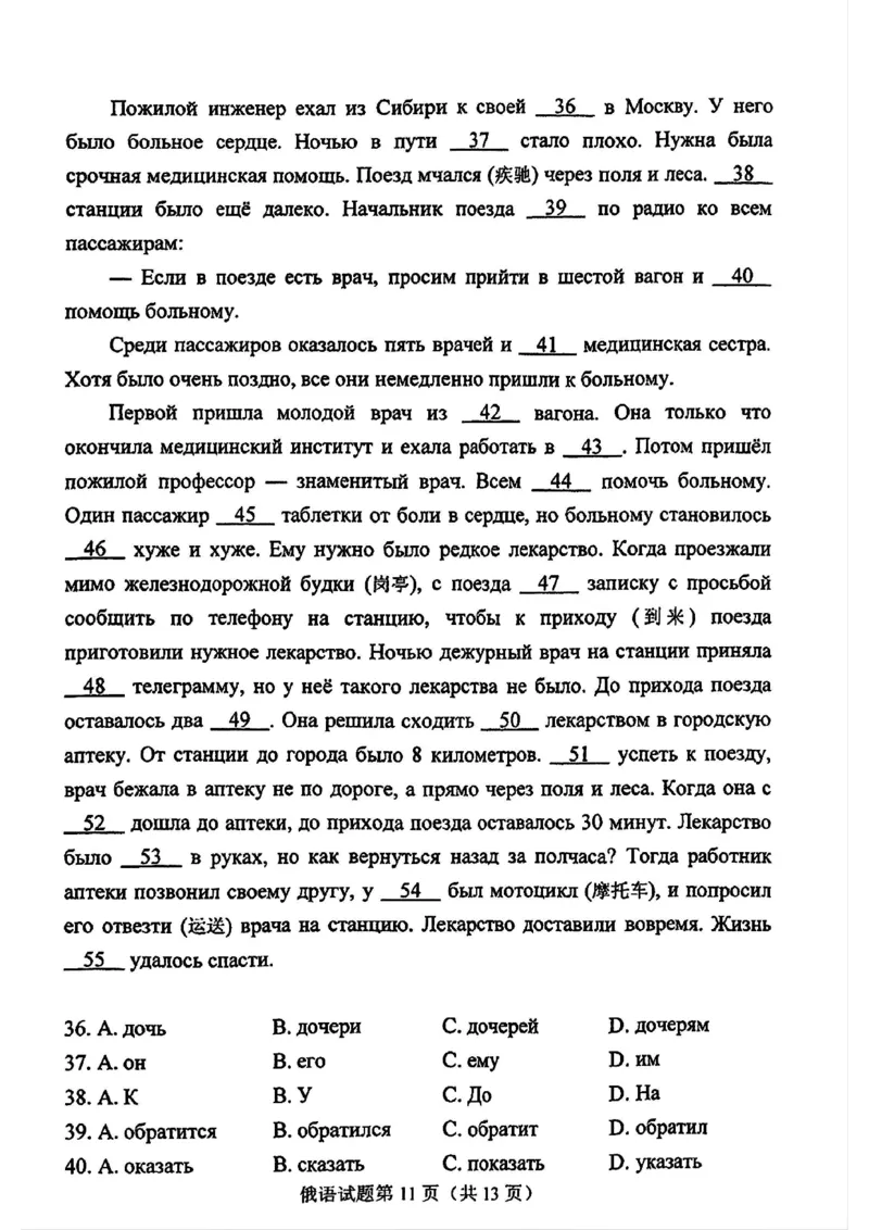 2025年高考综合改革适应性演练（八省联考）俄语_❤2025年高考综合改革适应性演练（八省联考）_2025年1月普通高等学校招生全国统一考试适应性测试（八省联考）俄语试题（含听力）