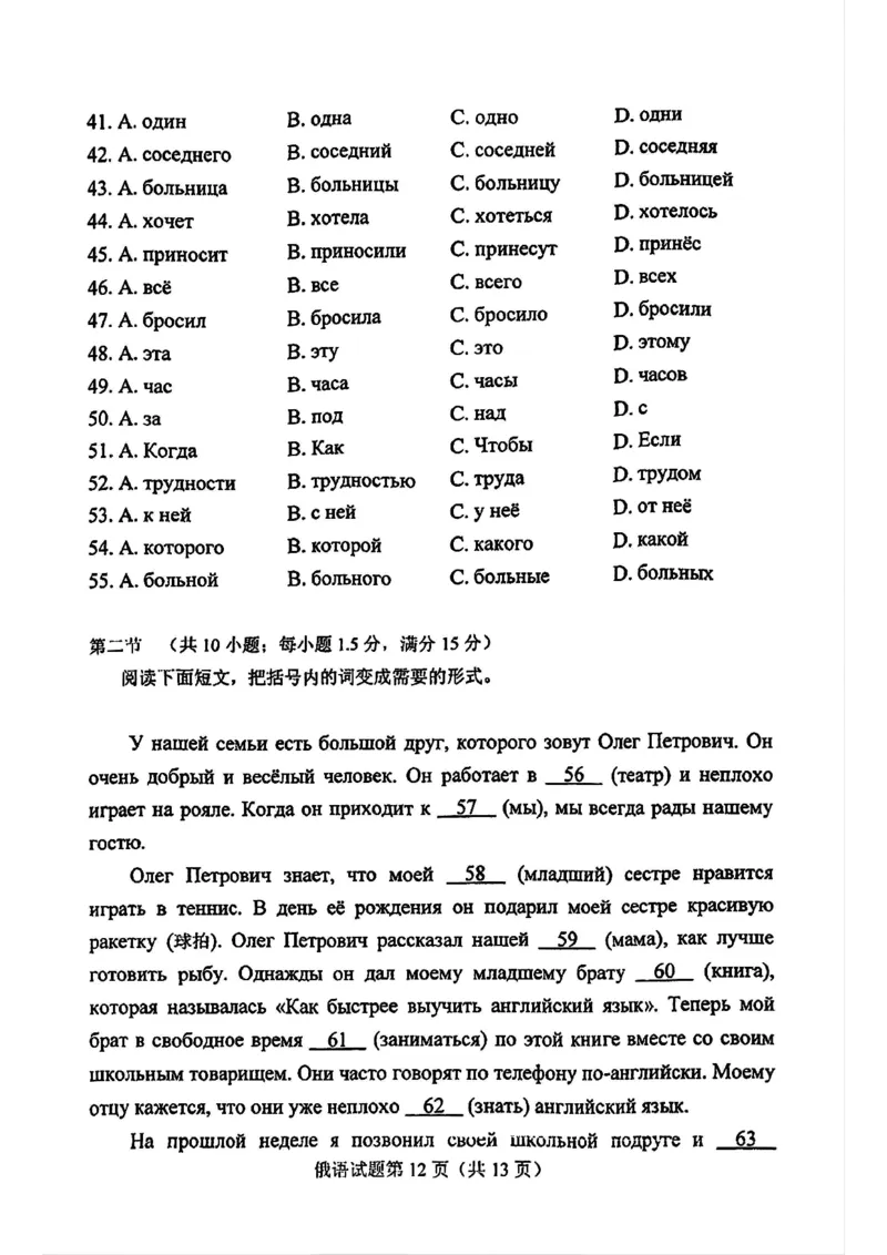 2025年高考综合改革适应性演练（八省联考）俄语_❤2025年高考综合改革适应性演练（八省联考）_2025年1月普通高等学校招生全国统一考试适应性测试（八省联考）俄语试题（含听力）