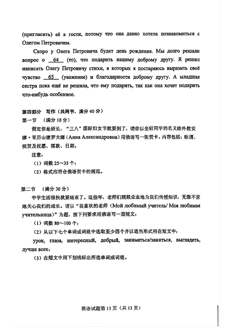 2025年高考综合改革适应性演练（八省联考）俄语_❤2025年高考综合改革适应性演练（八省联考）_2025年1月普通高等学校招生全国统一考试适应性测试（八省联考）俄语试题（含听力）