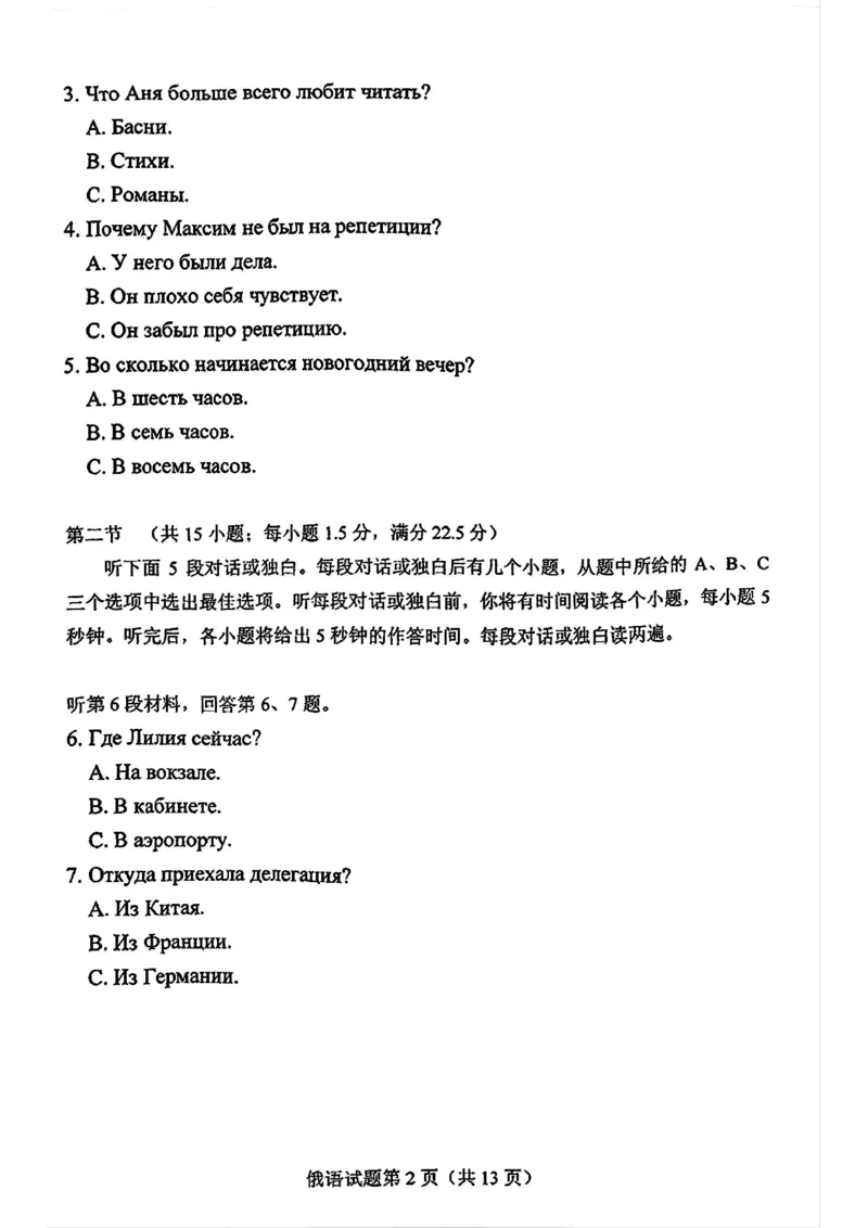 2025年高考综合改革适应性演练（八省联考）俄语_❤2025年高考综合改革适应性演练（八省联考）_2025年1月普通高等学校招生全国统一考试适应性测试（八省联考）俄语试题（含听力）