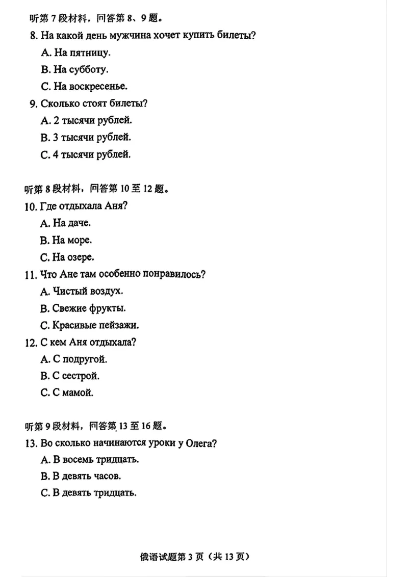 2025年高考综合改革适应性演练（八省联考）俄语_❤2025年高考综合改革适应性演练（八省联考）_2025年1月普通高等学校招生全国统一考试适应性测试（八省联考）俄语试题（含听力）