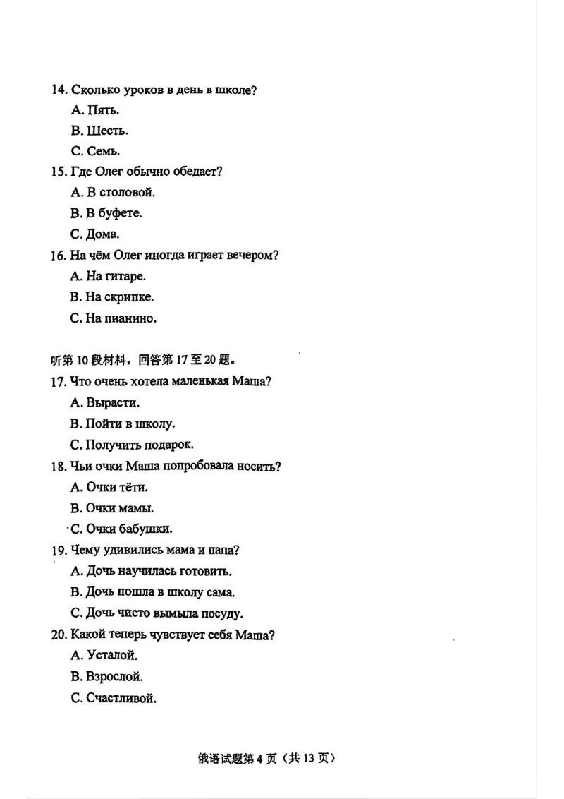2025年高考综合改革适应性演练（八省联考）俄语_❤2025年高考综合改革适应性演练（八省联考）_2025年1月普通高等学校招生全国统一考试适应性测试（八省联考）俄语试题（含听力）