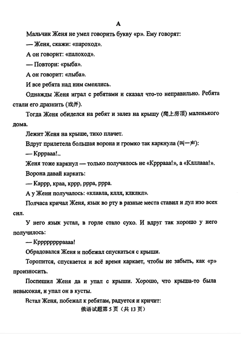 2025年高考综合改革适应性演练（八省联考）俄语_❤2025年高考综合改革适应性演练（八省联考）_2025年1月普通高等学校招生全国统一考试适应性测试（八省联考）俄语试题（含听力）
