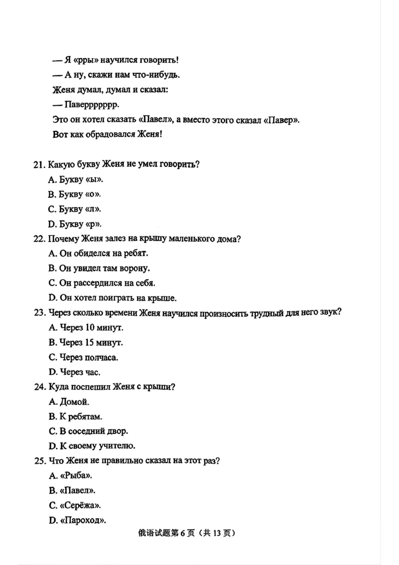 2025年高考综合改革适应性演练（八省联考）俄语_❤2025年高考综合改革适应性演练（八省联考）_2025年1月普通高等学校招生全国统一考试适应性测试（八省联考）俄语试题（含听力）