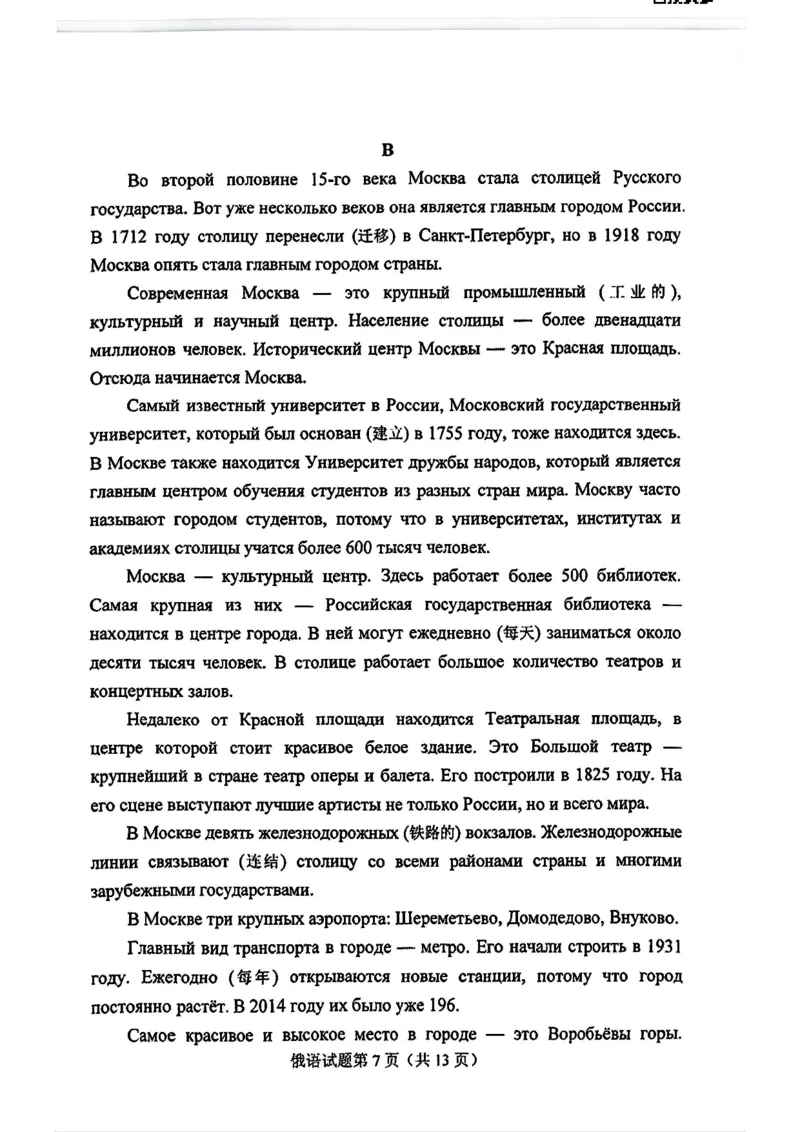2025年高考综合改革适应性演练（八省联考）俄语_❤2025年高考综合改革适应性演练（八省联考）_2025年1月普通高等学校招生全国统一考试适应性测试（八省联考）俄语试题（含听力）