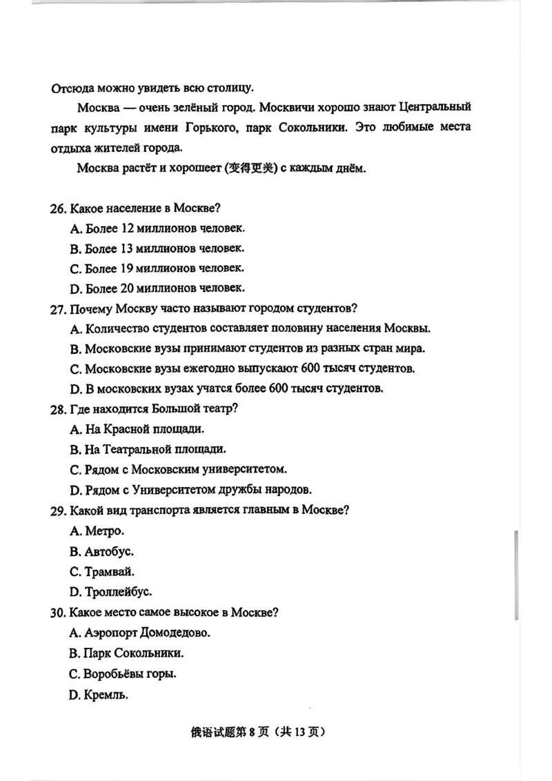 2025年高考综合改革适应性演练（八省联考）俄语_❤2025年高考综合改革适应性演练（八省联考）_2025年1月普通高等学校招生全国统一考试适应性测试（八省联考）俄语试题（含听力）