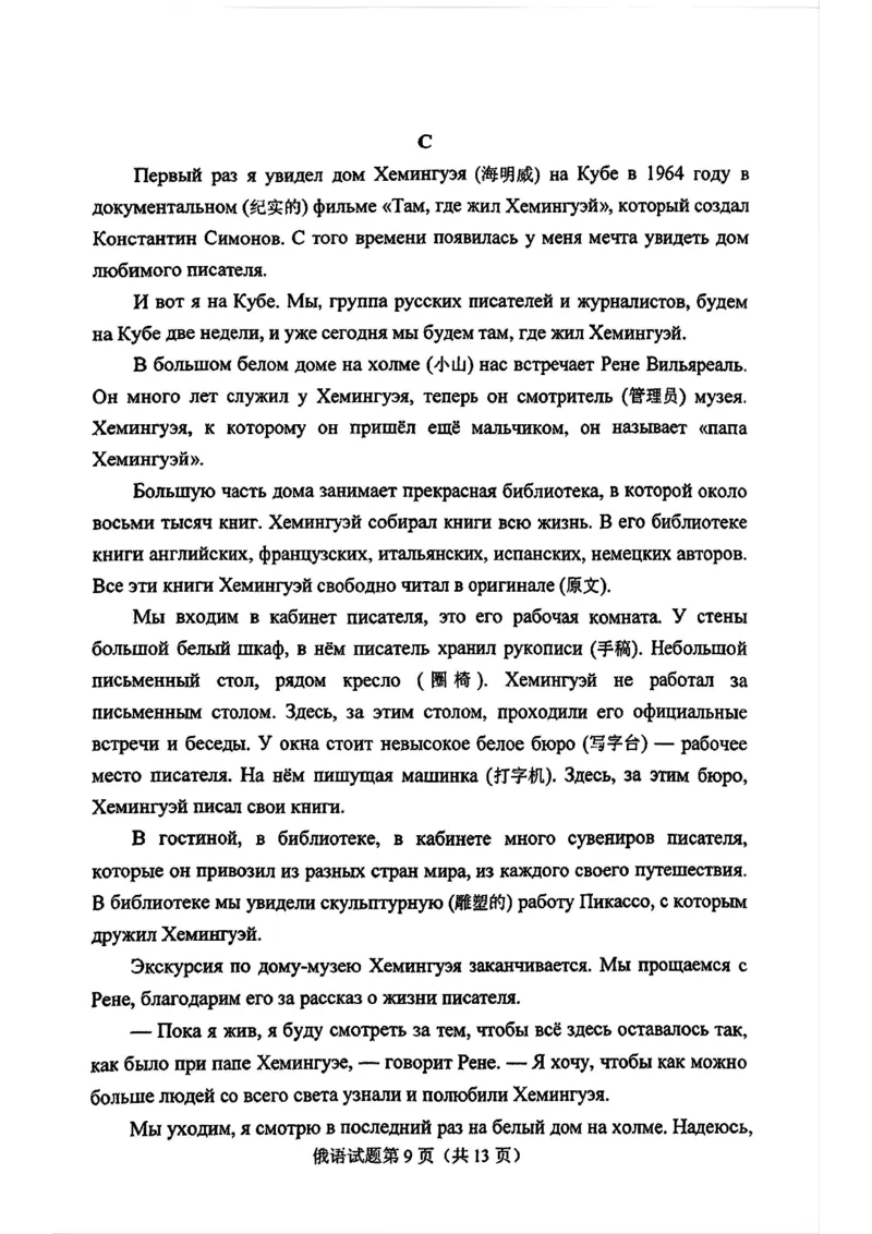 2025年高考综合改革适应性演练（八省联考）俄语_❤2025年高考综合改革适应性演练（八省联考）_2025年1月普通高等学校招生全国统一考试适应性测试（八省联考）俄语试题（含听力）