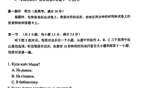 2025年高考综合改革适应性演练（八省联考）俄语_❤2025年高考综合改革适应性演练（八省联考）_2025年1月普通高等学校招生全国统一考试适应性测试（八省联考）俄语试题（含听力）