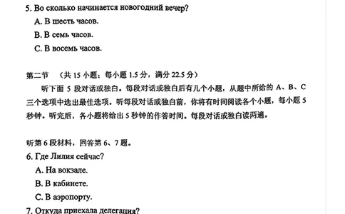 2025年高考综合改革适应性演练（八省联考）俄语_❤2025年高考综合改革适应性演练（八省联考）_2025年1月普通高等学校招生全国统一考试适应性测试（八省联考）俄语试题（含听力）