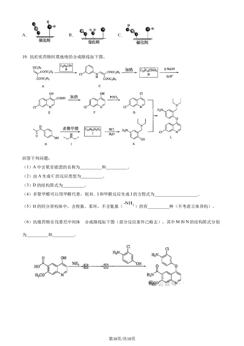 精品解析：2024年1月吉林、黑龙江普通高等学校招生考试适应性测试化学试题（原卷版）_2024年1月_01每日更新_23号_九省联考更新中_黑龙江吉林（物化生政史地）