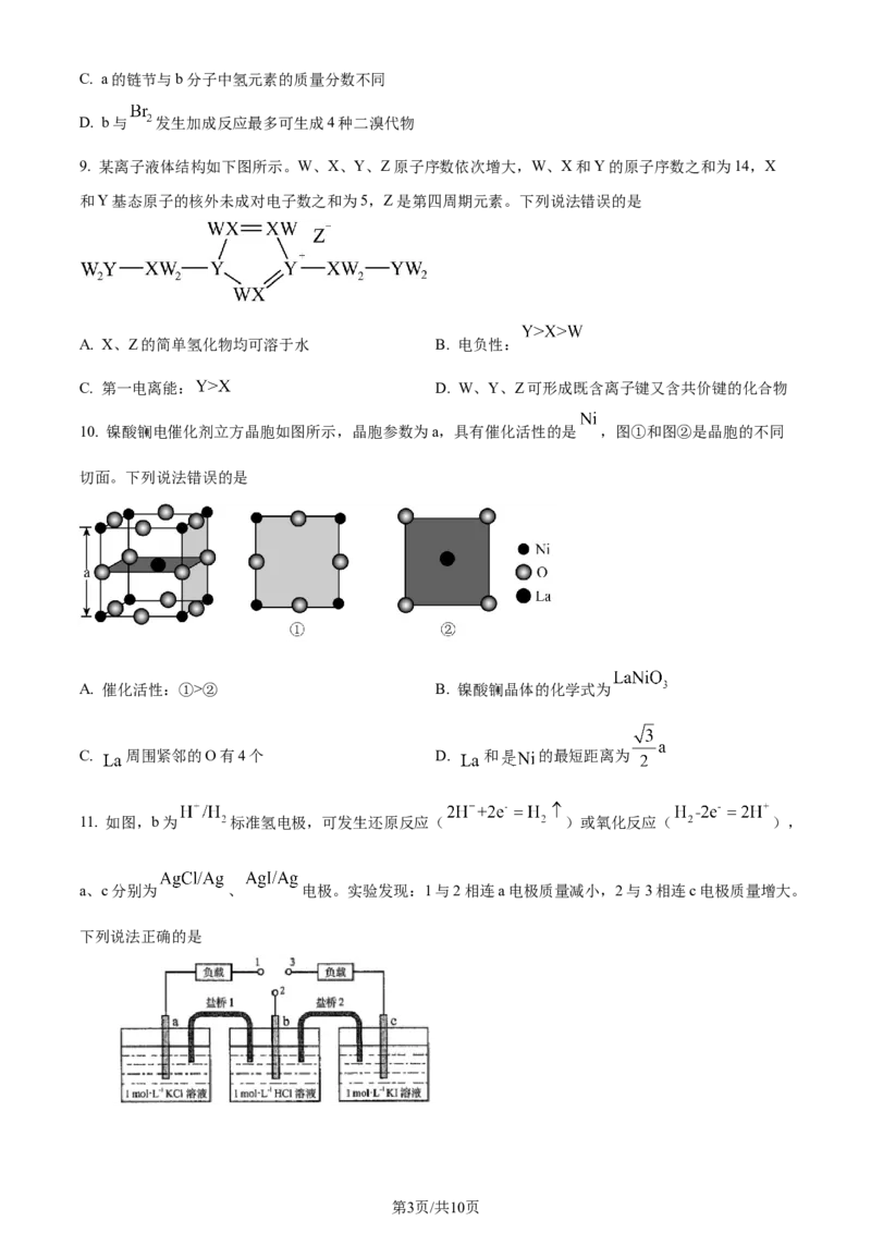 精品解析：2024年1月吉林、黑龙江普通高等学校招生考试适应性测试化学试题（原卷版）_2024年1月_01每日更新_23号_九省联考更新中_黑龙江吉林（物化生政史地）