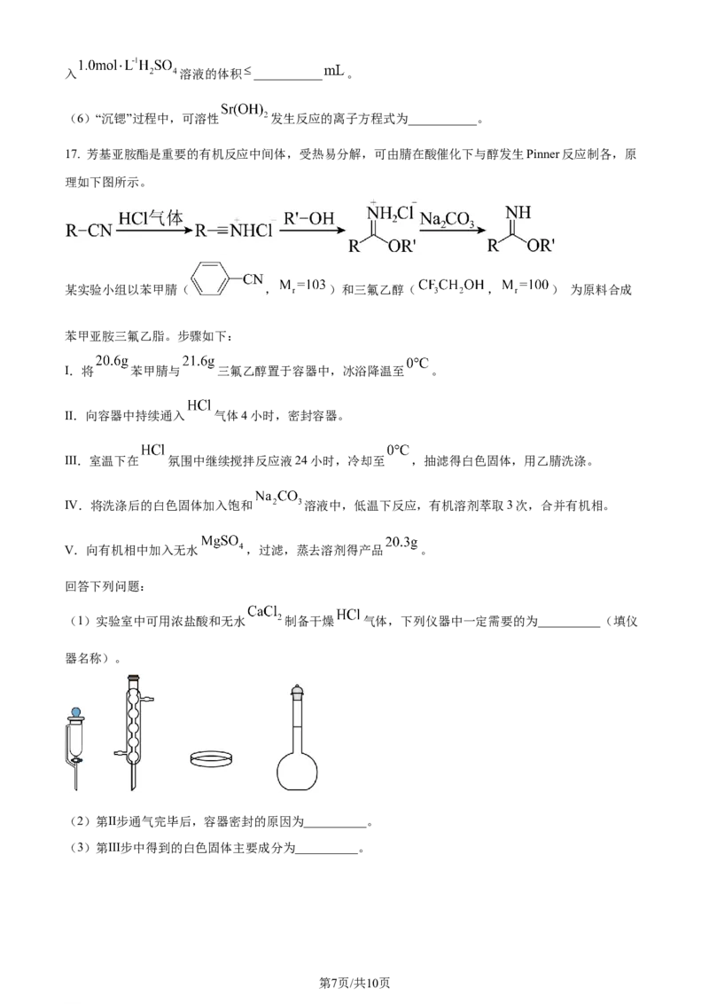精品解析：2024年1月吉林、黑龙江普通高等学校招生考试适应性测试化学试题（原卷版）_2024年1月_01每日更新_23号_九省联考更新中_黑龙江吉林（物化生政史地）