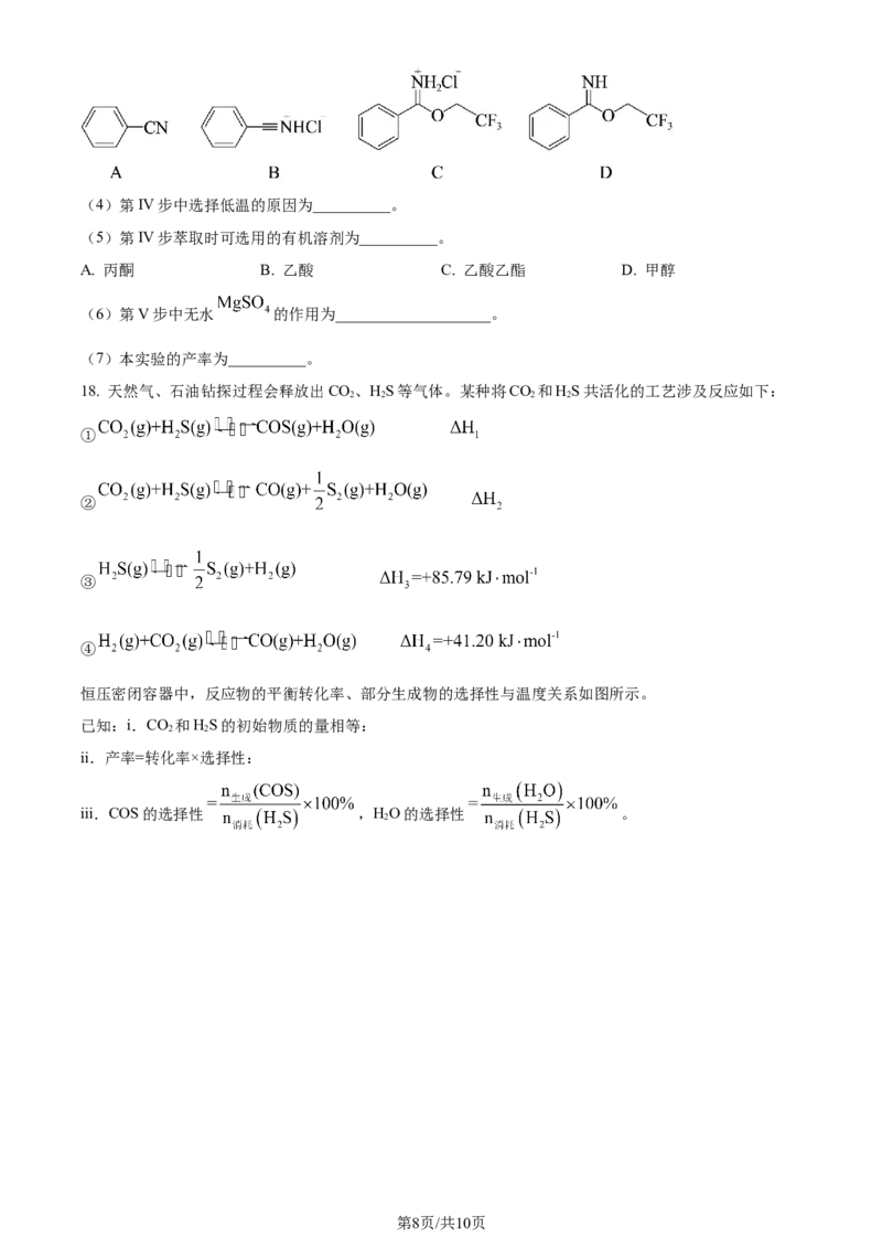 精品解析：2024年1月吉林、黑龙江普通高等学校招生考试适应性测试化学试题（原卷版）_2024年1月_01每日更新_23号_九省联考更新中_黑龙江吉林（物化生政史地）