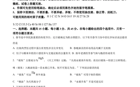 精品解析：2024年1月吉林、黑龙江普通高等学校招生考试适应性测试化学试题（原卷版）_2024年1月_01每日更新_23号_九省联考更新中_黑龙江吉林（物化生政史地）