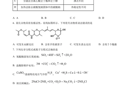 精品解析：2024年1月吉林、黑龙江普通高等学校招生考试适应性测试化学试题（原卷版）_2024年1月_01每日更新_23号_九省联考更新中_黑龙江吉林（物化生政史地）