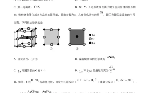 精品解析：2024年1月吉林、黑龙江普通高等学校招生考试适应性测试化学试题（原卷版）_2024年1月_01每日更新_23号_九省联考更新中_黑龙江吉林（物化生政史地）