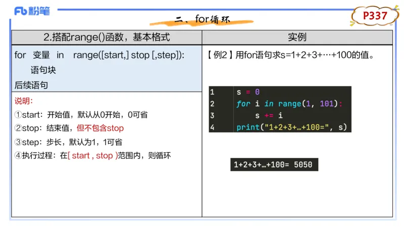 理论精讲23-Python程序设计3讲义_4-教培资料-26年最新资料-同步更新_初中高中教资_03科三专项（进去保存报考的学科即可）_01科目三FB网课、三色速记手册、知识点导图等推荐