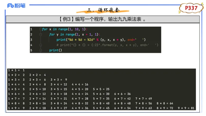 理论精讲23-Python程序设计3讲义_4-教培资料-26年最新资料-同步更新_初中高中教资_03科三专项（进去保存报考的学科即可）_01科目三FB网课、三色速记手册、知识点导图等推荐