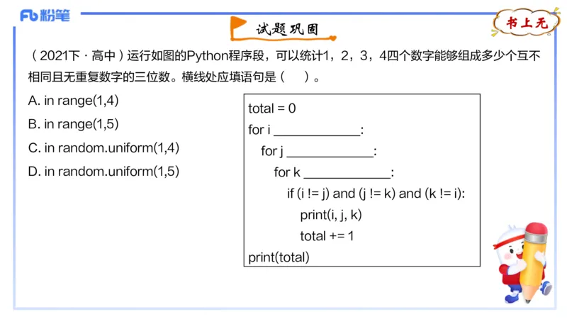 理论精讲23-Python程序设计3讲义_4-教培资料-26年最新资料-同步更新_初中高中教资_03科三专项（进去保存报考的学科即可）_01科目三FB网课、三色速记手册、知识点导图等推荐