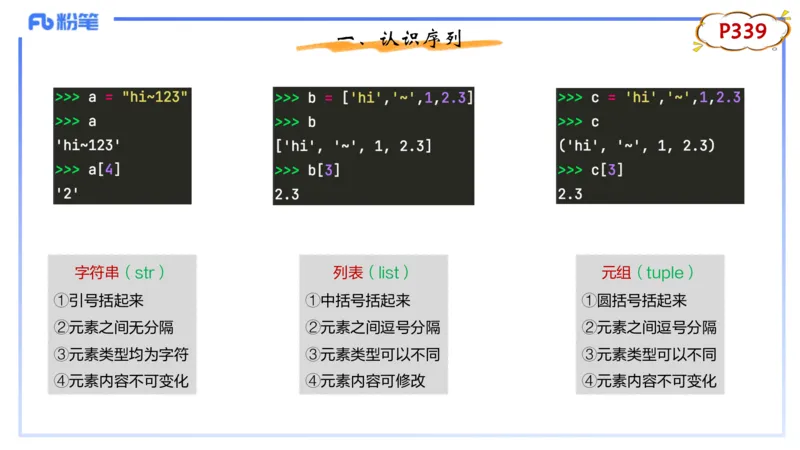 理论精讲23-Python程序设计3讲义_4-教培资料-26年最新资料-同步更新_初中高中教资_03科三专项（进去保存报考的学科即可）_01科目三FB网课、三色速记手册、知识点导图等推荐