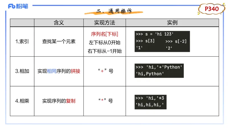 理论精讲23-Python程序设计3讲义_4-教培资料-26年最新资料-同步更新_初中高中教资_03科三专项（进去保存报考的学科即可）_01科目三FB网课、三色速记手册、知识点导图等推荐