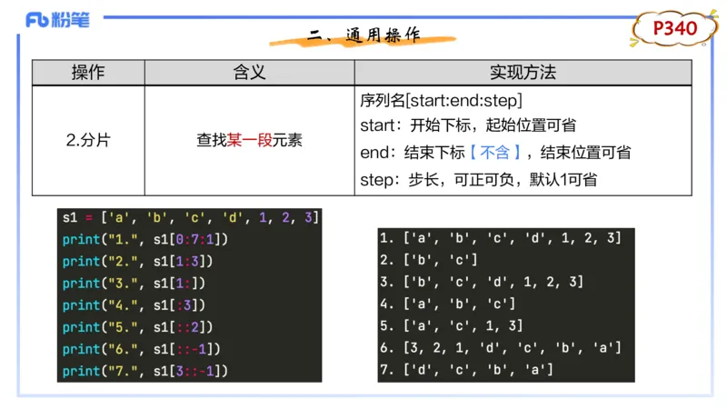 理论精讲23-Python程序设计3讲义_4-教培资料-26年最新资料-同步更新_初中高中教资_03科三专项（进去保存报考的学科即可）_01科目三FB网课、三色速记手册、知识点导图等推荐