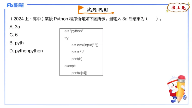 理论精讲23-Python程序设计3讲义_4-教培资料-26年最新资料-同步更新_初中高中教资_03科三专项（进去保存报考的学科即可）_01科目三FB网课、三色速记手册、知识点导图等推荐
