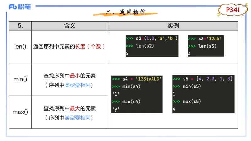 理论精讲23-Python程序设计3讲义_4-教培资料-26年最新资料-同步更新_初中高中教资_03科三专项（进去保存报考的学科即可）_01科目三FB网课、三色速记手册、知识点导图等推荐