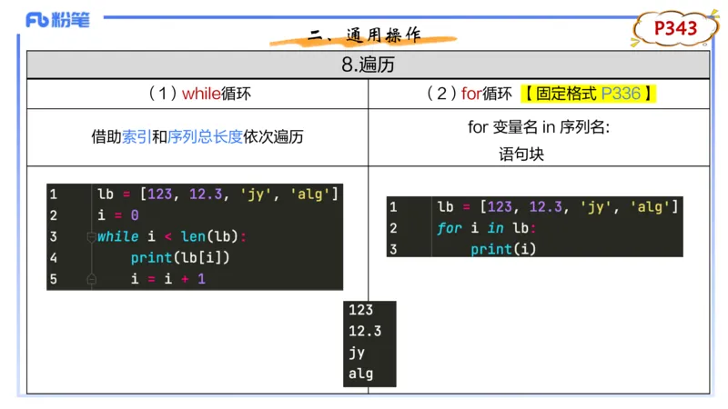 理论精讲23-Python程序设计3讲义_4-教培资料-26年最新资料-同步更新_初中高中教资_03科三专项（进去保存报考的学科即可）_01科目三FB网课、三色速记手册、知识点导图等推荐