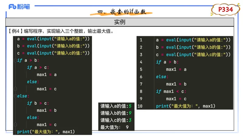理论精讲23-Python程序设计3讲义_4-教培资料-26年最新资料-同步更新_初中高中教资_03科三专项（进去保存报考的学科即可）_01科目三FB网课、三色速记手册、知识点导图等推荐