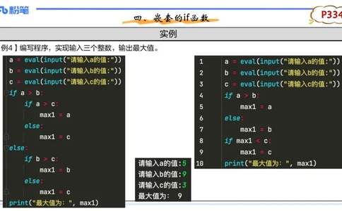 理论精讲23-Python程序设计3讲义_4-教培资料-26年最新资料-同步更新_初中高中教资_03科三专项（进去保存报考的学科即可）_01科目三FB网课、三色速记手册、知识点导图等推荐
