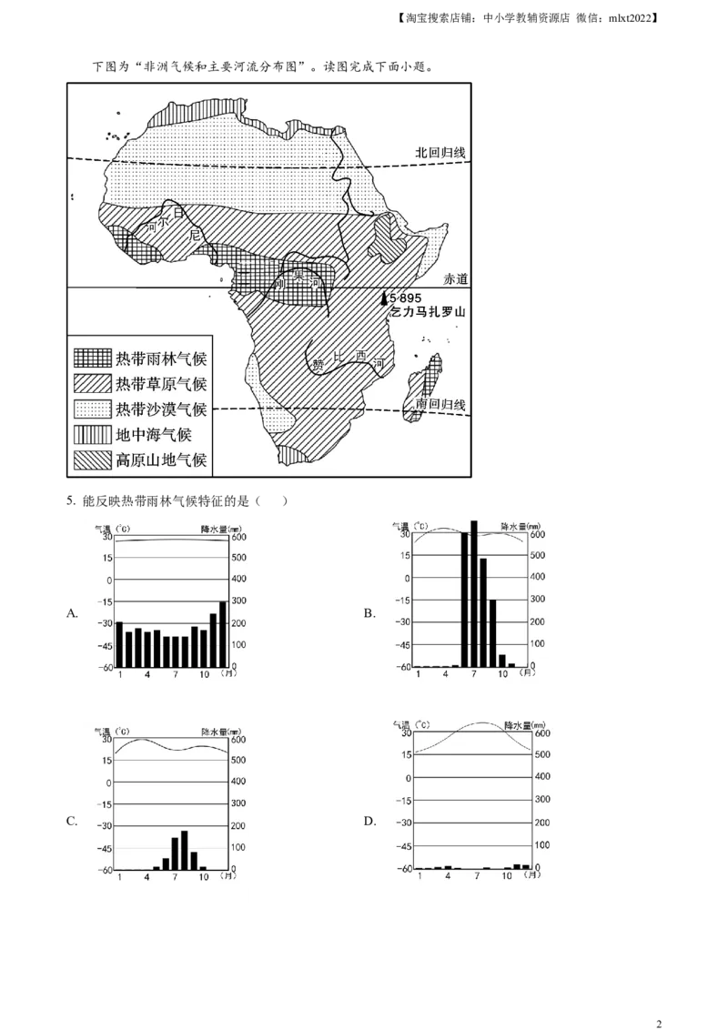 精品解析：2023年江苏省连云港市中考地理真题（原卷版）_中考真题_9.地理中考真题2015-2024年_2023中考地理真题7.20_精品解析：2023年江苏省连云港市中考地理真题