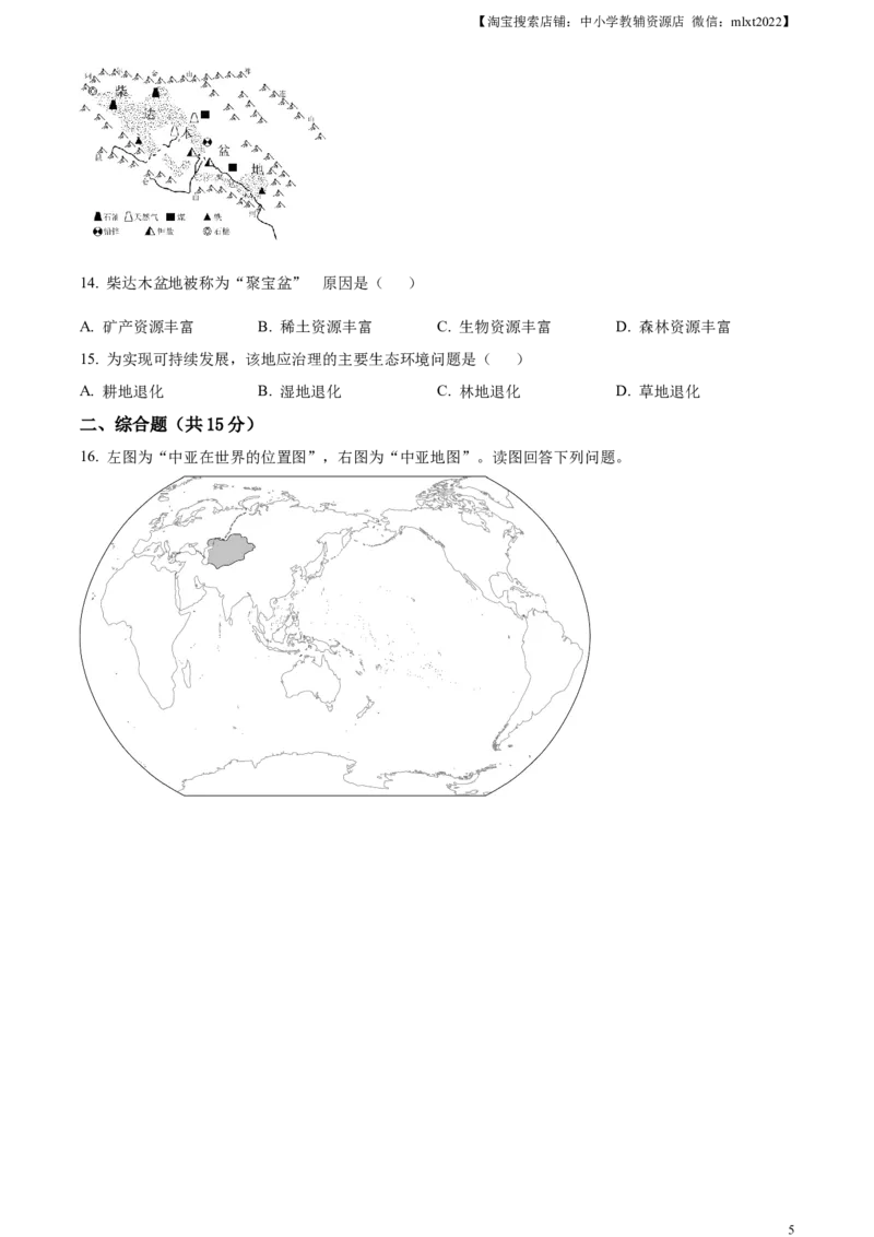 精品解析：2023年江苏省连云港市中考地理真题（原卷版）_中考真题_9.地理中考真题2015-2024年_2023中考地理真题7.20_精品解析：2023年江苏省连云港市中考地理真题