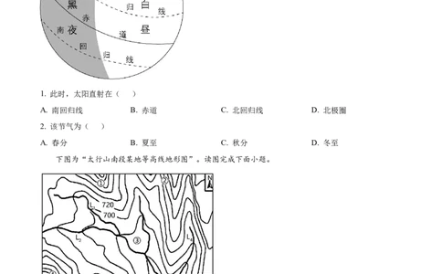 精品解析：2023年江苏省连云港市中考地理真题（原卷版）_中考真题_9.地理中考真题2015-2024年_2023中考地理真题7.20_精品解析：2023年江苏省连云港市中考地理真题