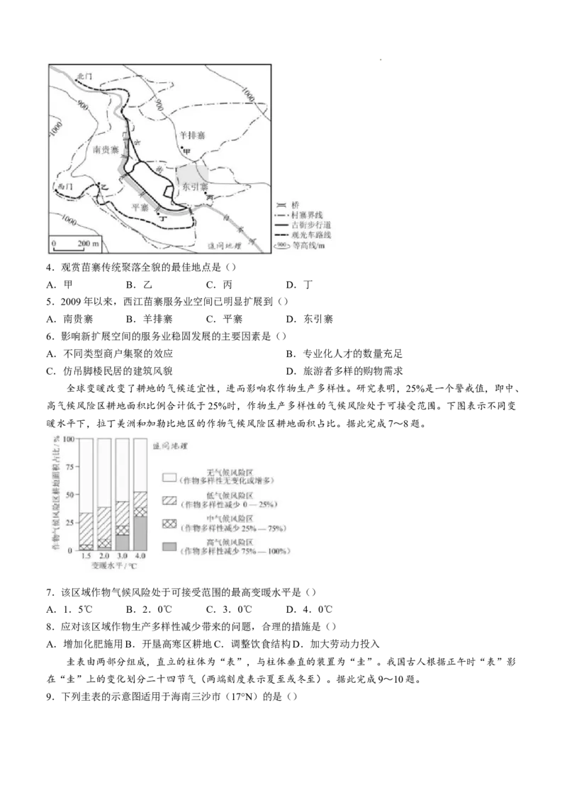 地理云南版2025年高考云南卷地理高考真题文档版(无答案)_1.高考2025全国各省真题+答案_00.2025各省市高考真题及答案（按省份分类）_18、云南卷（9科全）_地理