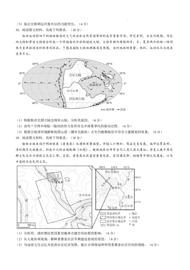 地理云南版2025年高考云南卷地理高考真题文档版(无答案)_1.高考2025全国各省真题+答案_00.2025各省市高考真题及答案（按省份分类）_18、云南卷（9科全）_地理