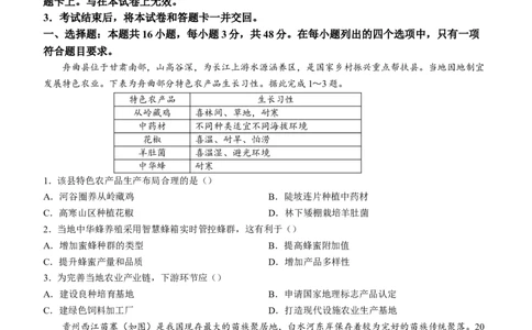 地理云南版2025年高考云南卷地理高考真题文档版(无答案)_1.高考2025全国各省真题+答案_00.2025各省市高考真题及答案（按省份分类）_18、云南卷（9科全）_地理
