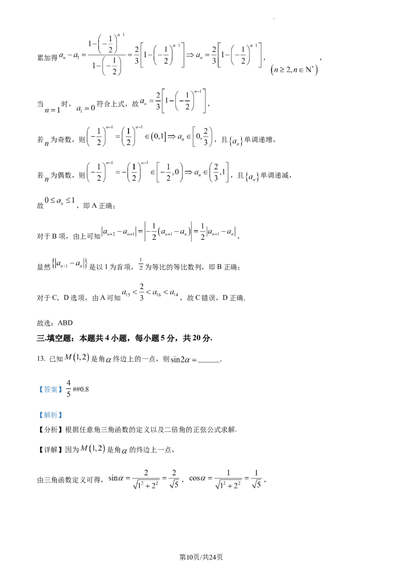 精品解析：福建省三明市第一中学2024届高三上学期月考二（12月）数学试题（解析版）_2024届福建省三明第一中学高三上学期12月月考（二）