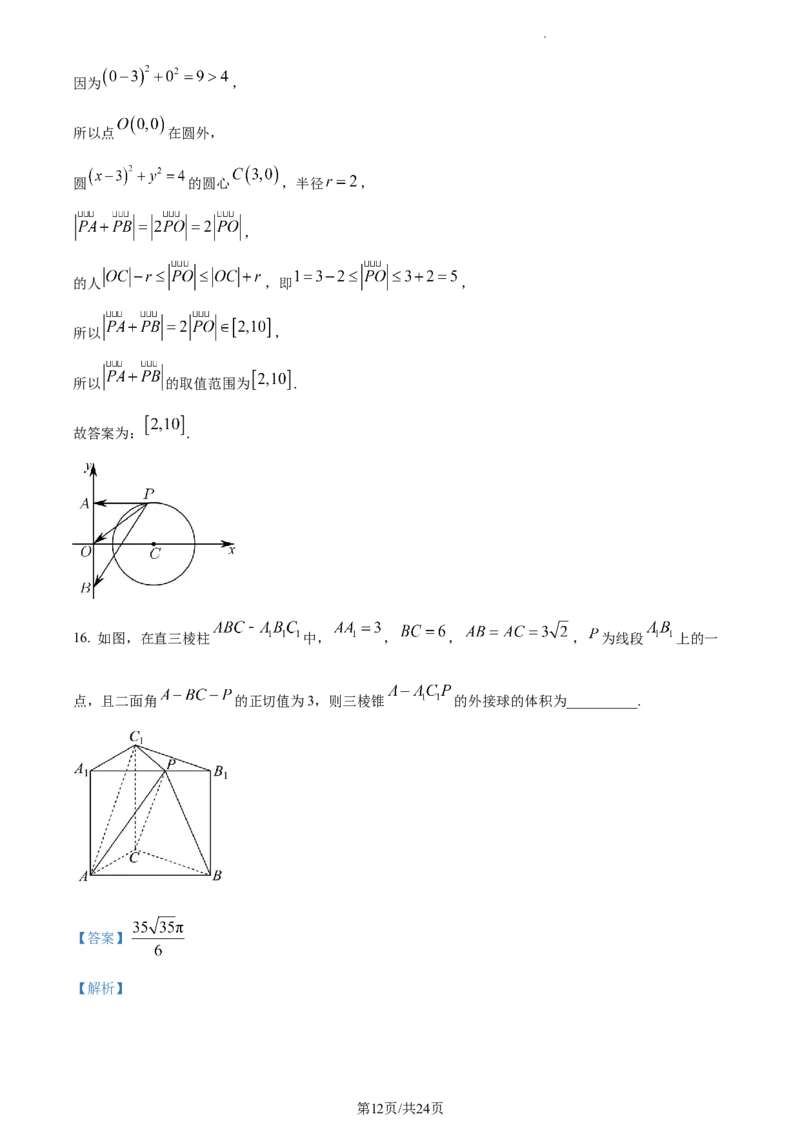 精品解析：福建省三明市第一中学2024届高三上学期月考二（12月）数学试题（解析版）_2024届福建省三明第一中学高三上学期12月月考（二）