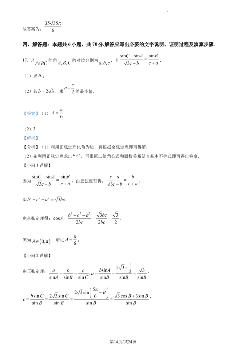 精品解析：福建省三明市第一中学2024届高三上学期月考二（12月）数学试题（解析版）_2024届福建省三明第一中学高三上学期12月月考（二）