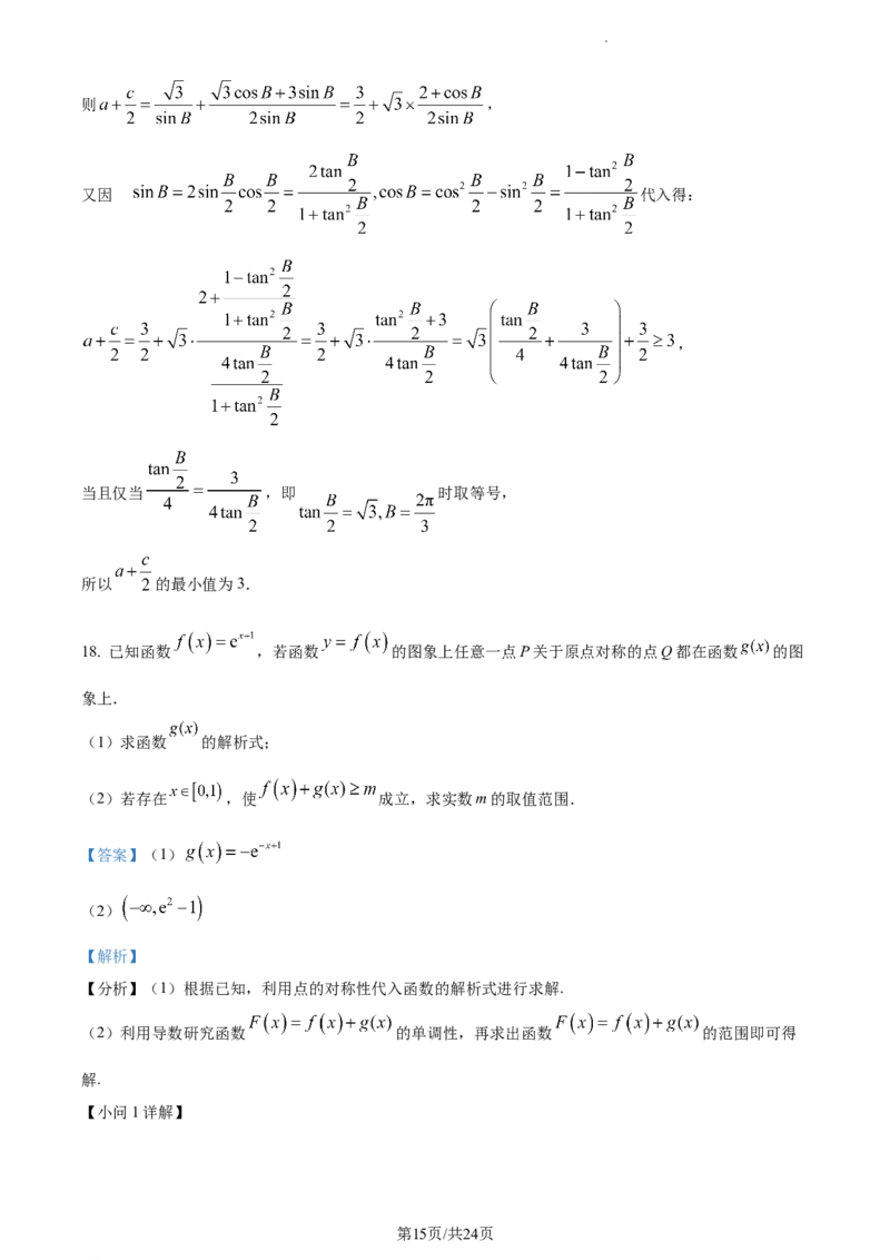 精品解析：福建省三明市第一中学2024届高三上学期月考二（12月）数学试题（解析版）_2024届福建省三明第一中学高三上学期12月月考（二）